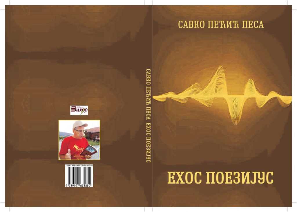 “ЕХОС ПОЕЗИЈУС” САВКА ПЕЋИЋА ИЗ ДЕРВЕНТЕ